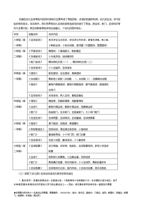 幼儿园小足球活动游戏化教学的研究