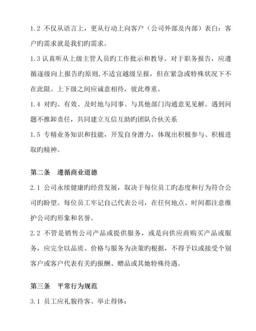 知名超市员工管理标准手册.docx