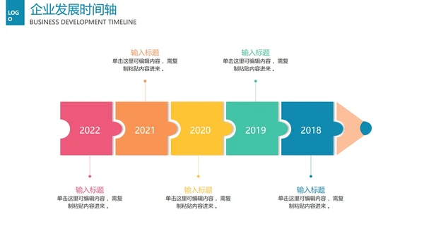 企业历程时间轴关系图PPT模板