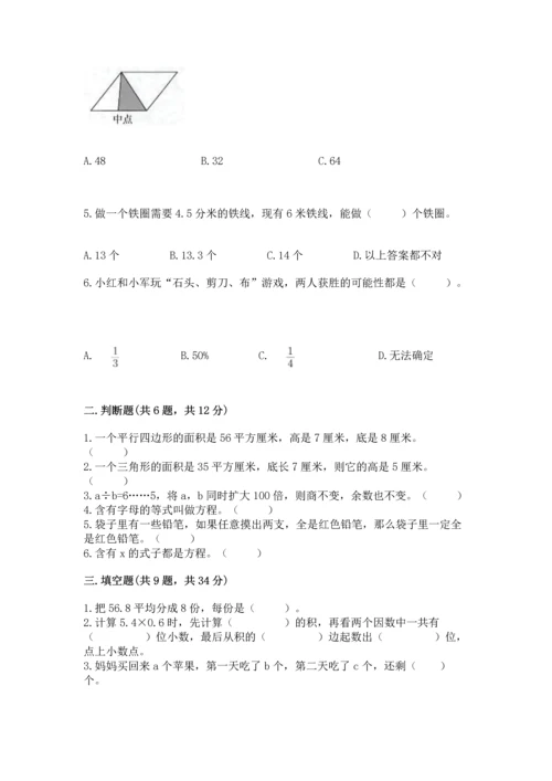 人教版数学五年级上册期末考试试卷含答案（综合卷）.docx