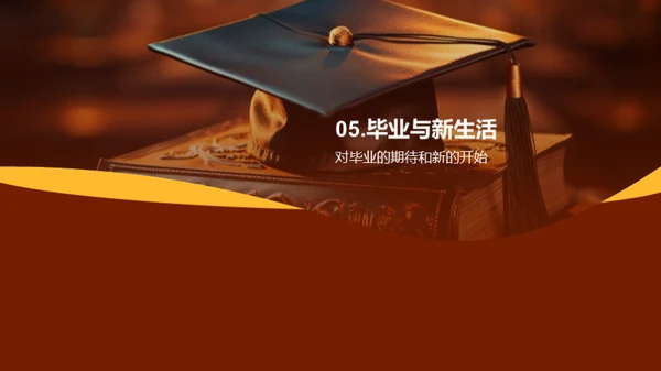 大学四年成长轨迹