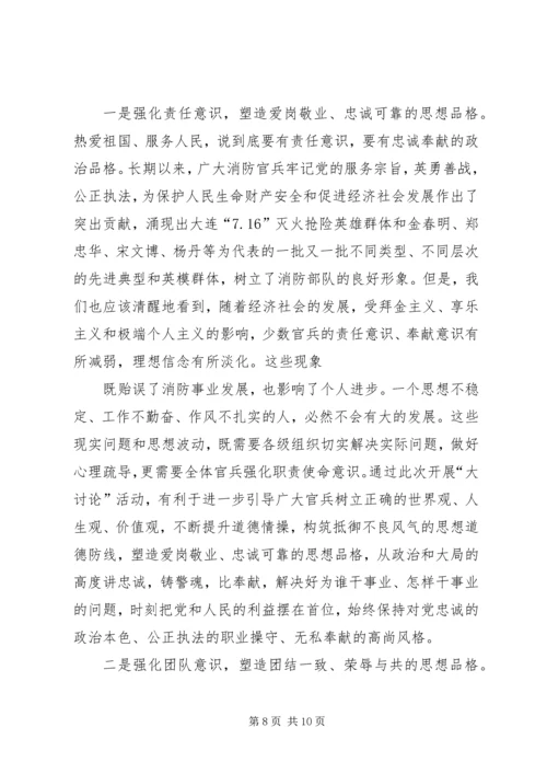 大讨论活动心得体会 (7).docx