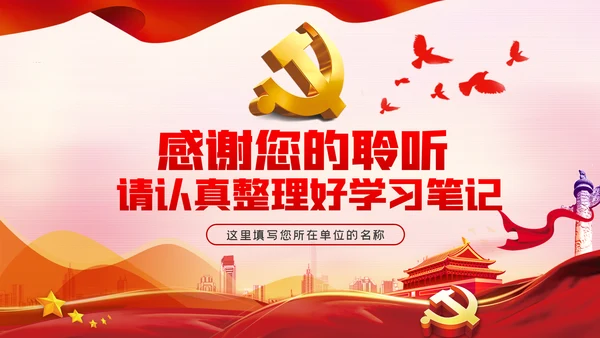 党的领导是中国特色社会主义最本质的特征