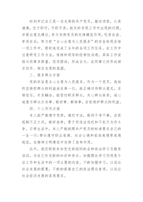 党员民主评议自我评价5篇.docx