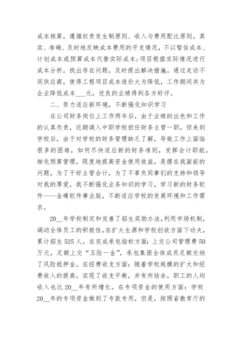 2023年学校财务工作总结范文.docx