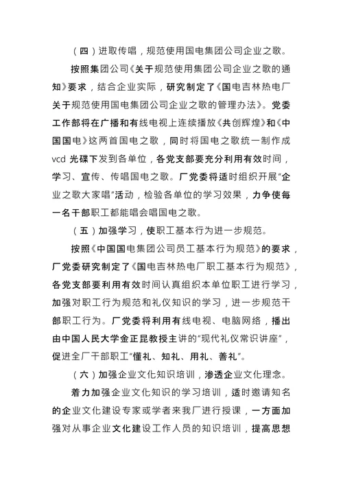 企业文化建设方案