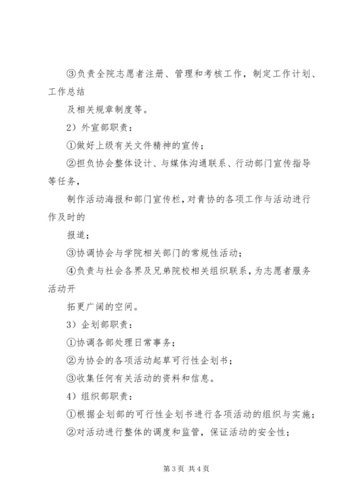 志愿者协会组织机构安排 (2).docx