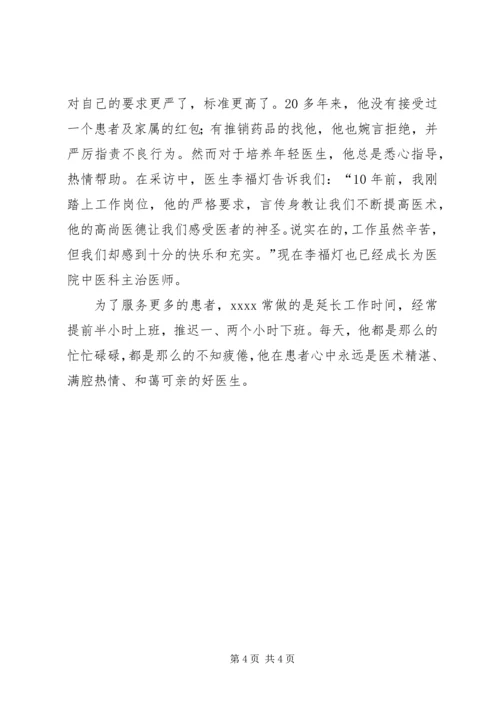 优秀医务人员个人事迹材料.docx