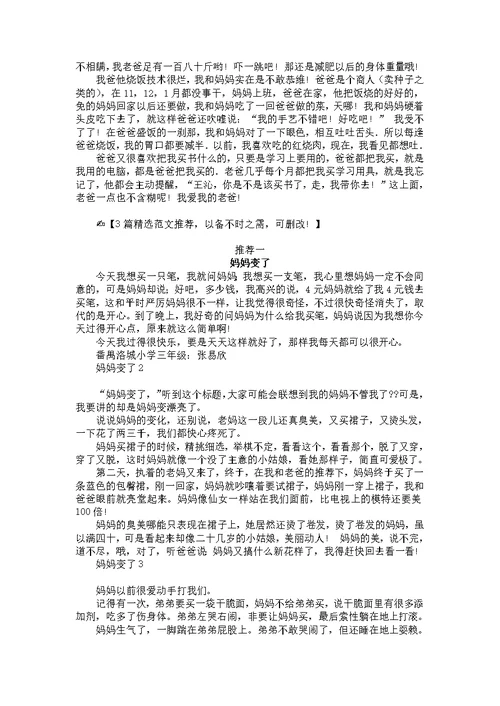 我的爸爸作文 15篇