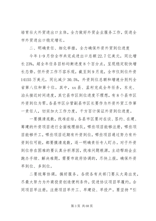 副市长在全市开放工作调度会上的讲话_1.docx