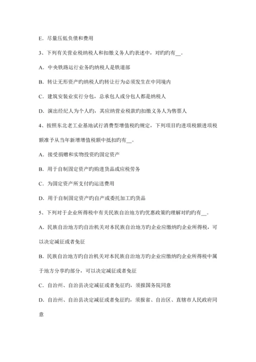 2023年上半年吉林省注册税务师模拟试题.docx