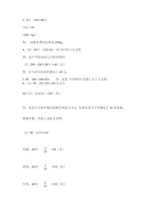 小学六年级数学期末自测题附参考答案【实用】.docx