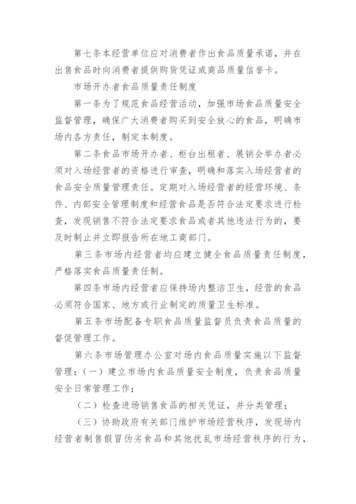 食品安全管理制度条例.docx