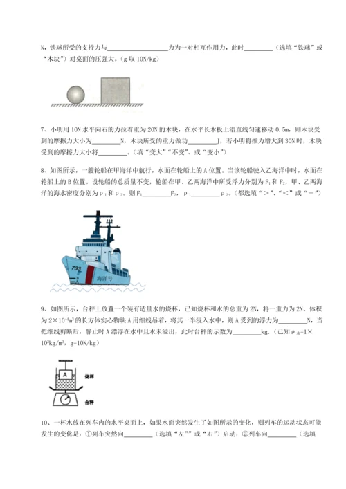 第二次月考滚动检测卷-重庆市兴龙湖中学物理八年级下册期末考试定向练习试题.docx