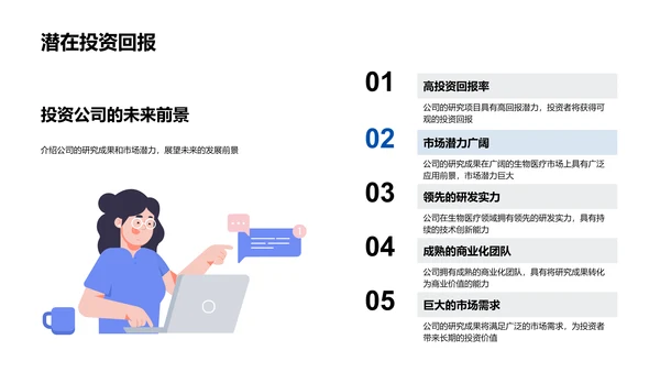 研究成果及商业价值PPT模板