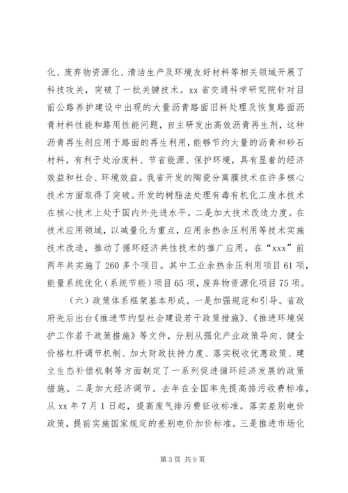 发展循环经济调研报告 (5).docx