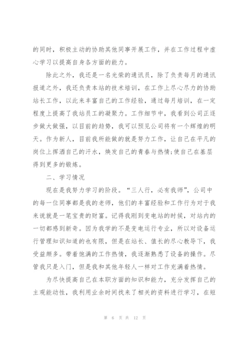 新员工转正工作总结2022.docx