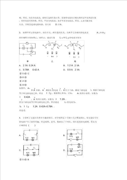 20202021物理二模试题分类汇编电路类问题综合含答案解析