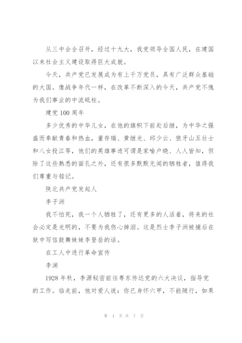 建党100周年介绍.docx