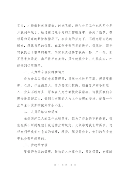 仓库管理个人述职报告五篇.docx