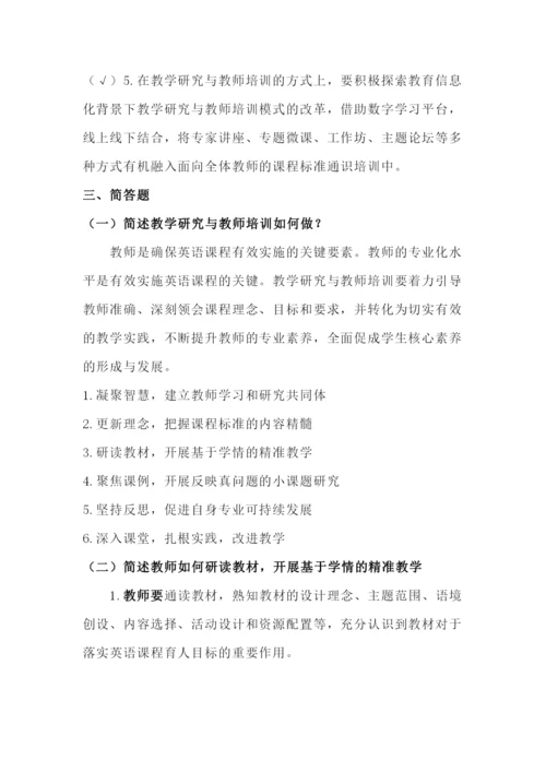 2022《义务教育英语课程标准(2022年版)》测试题及含答案【含课标解读】.docx
