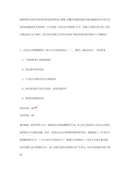 2023年继续教育习题.docx
