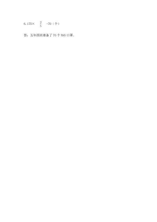 人教版六年级上册数学期末测试卷附答案【培优】.docx