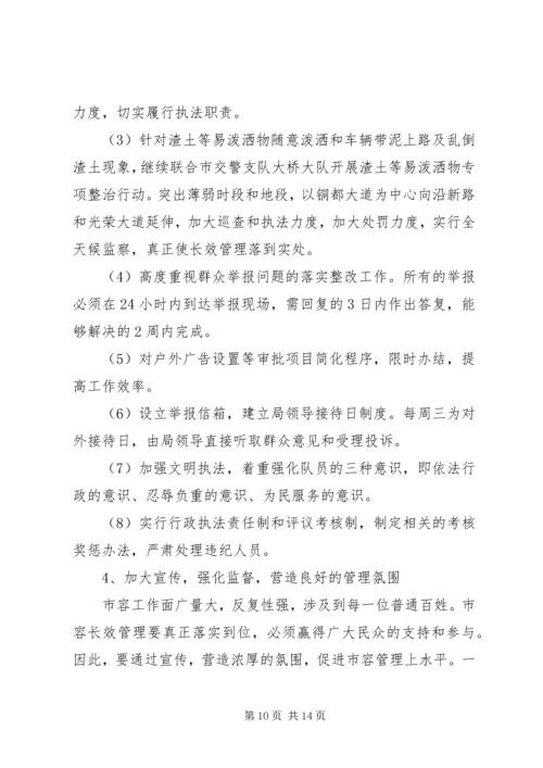 市容局工作总结及工作计划.docx