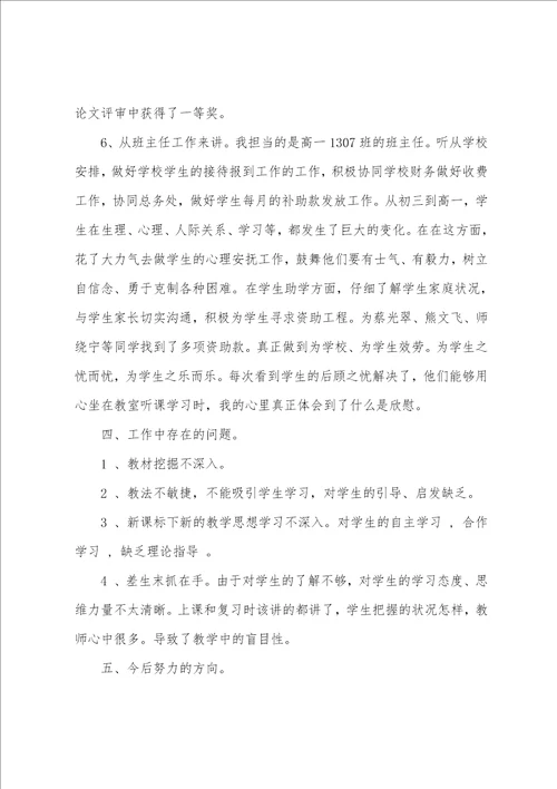 教师业务学习总结7篇