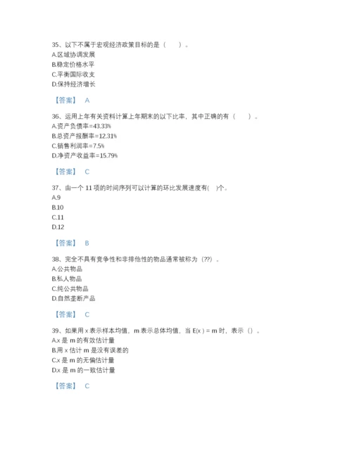 2022年吉林省统计师之中级统计相关知识自测试题库含精品答案.docx