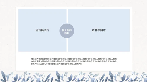 小清新婚礼策划方案PPT模板