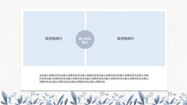 小清新婚礼策划方案PPT模板