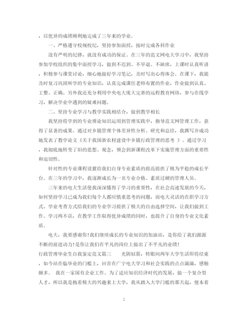 精编之行政管理毕业生自我鉴定范文.docx