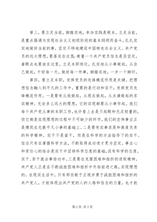 坚定信仰信念心得体会_2.docx