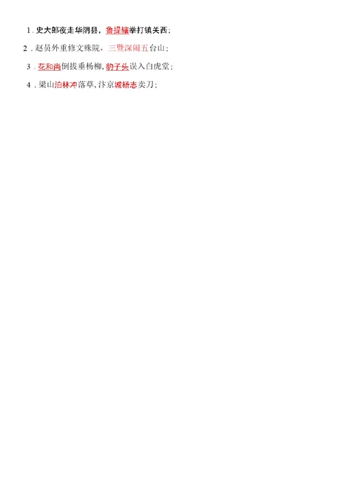 水浒传及答案