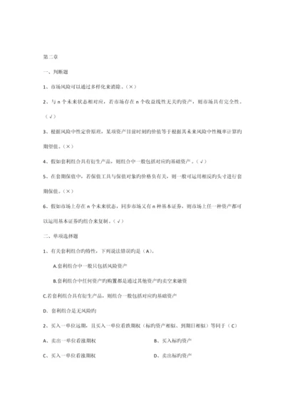 第一二章金融工程练习题.docx