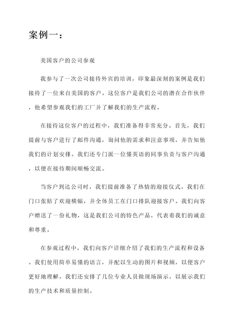 公司接待外宾礼仪培训心得