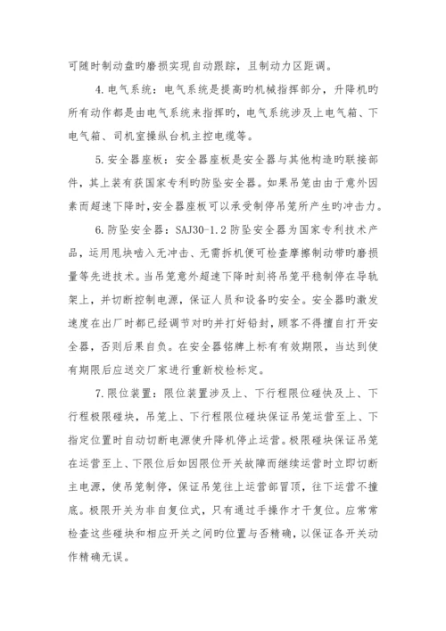 SC综合施工升降机使用专项说明书.docx