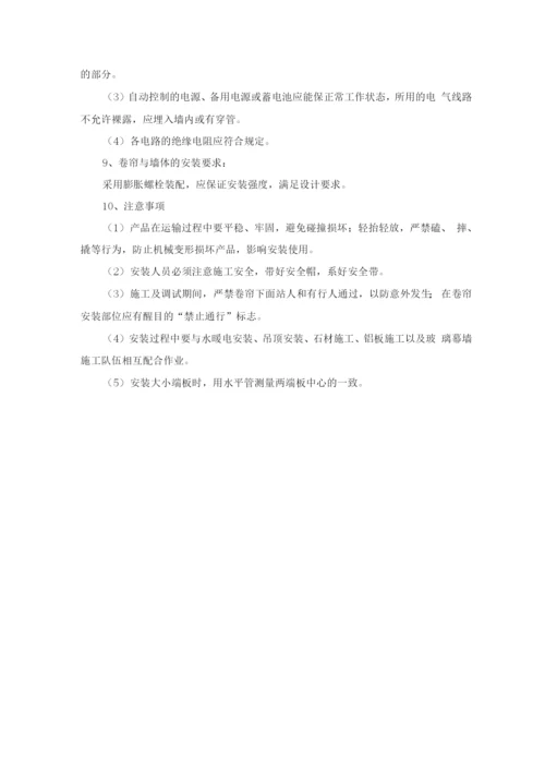 防火卷帘(闸)门施工方法.docx