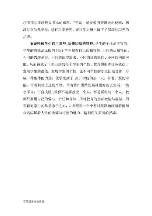 教育的本质是唤醒