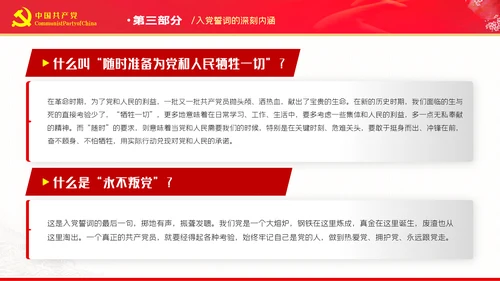 解读入党誓词深刻内涵党员入党培训微党课PPT