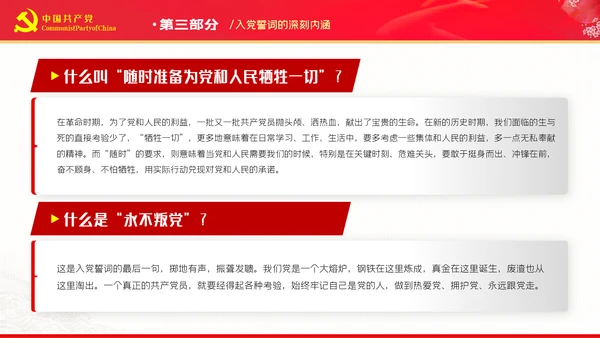 解读入党誓词深刻内涵党员入党培训微党课PPT