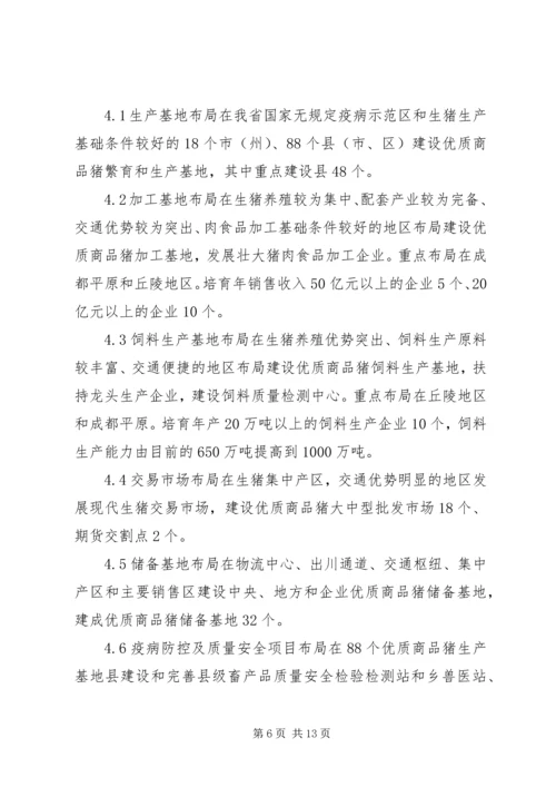 优质商品猪战略保障基地建设思考.docx