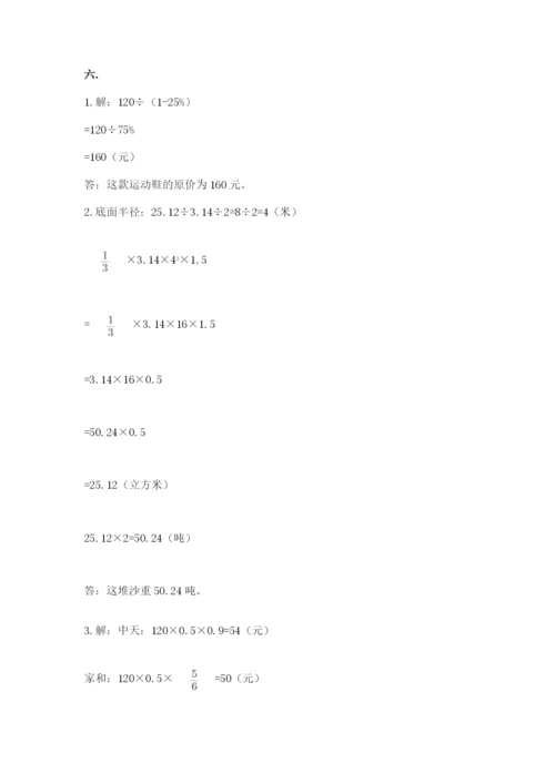 最新版贵州省贵阳市小升初数学试卷及完整答案（夺冠）.docx