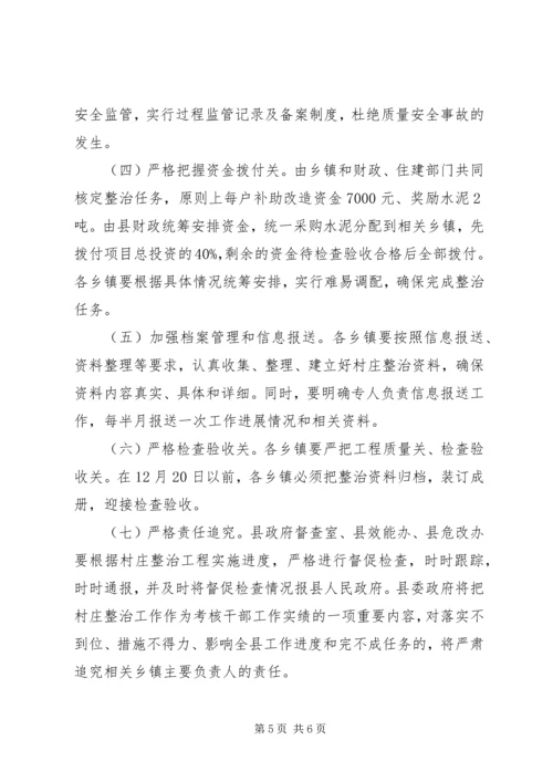 副县长在村庄整治推进会讲话.docx