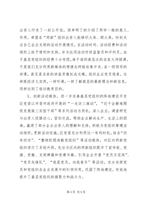 开发区非公企业党建情况汇报 (3).docx