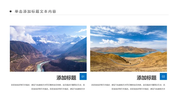 大美西藏旅游西藏文化藏式西藏风光PPT模板