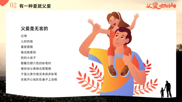 父爱如山_父亲节宣传主题班会通用PPT模板