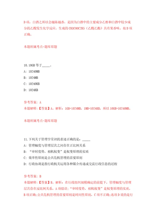 浙江宁波市鄞州区第二医院医共体首南分院编外工作人员招考聘用练习训练卷第9版