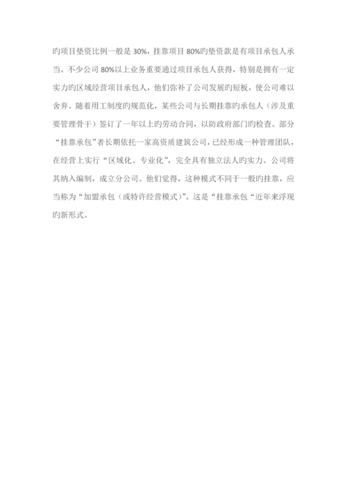 项目经理承包的利弊.docx